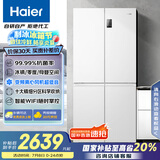 海尔（Haier）539升十字对开四开双开门白色风冷无霜家用电冰箱一级能效变频BCD-539WGHTDEDWVU1国家补贴20%