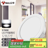 公牛（BULL）LED筒灯客厅吊顶过道嵌入式孔灯12W/5寸5700K/开孔120-130mm