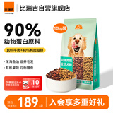比瑞吉狗粮爱不将就系列泰迪金毛比熊博美牛肉双拼粮10kg全价全期通用