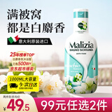 玛莉吉亚（MALIZIA）进口沐浴露持久留香72小时香体1L 沐浴乳滋润保湿男女士沐浴泡泡