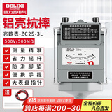 德力西（DELIXI）铝壳兆欧表绝缘电阻测试仪手摇表电工检测电阻表【500V/500MΩ】