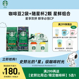 星巴克（Starbucks）门店同款手冲咖啡豆+随星杯尝鲜 阿拉比卡豆