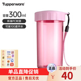 特百惠（Tupperware）雅致300ml简约宽口男女小巧直饮便携夏季塑料水杯子 浅色柔蜜粉 300ml 1个