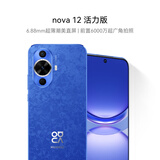 华为nova 12活力版 国家补贴15% 6.88mm超薄潮美直屏前置6000万超广角拍照 512GB 12号色 鸿蒙智能手机