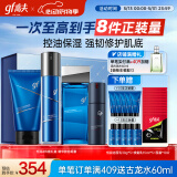 高夫恒润保湿臻享男士护肤礼盒(洁面+水+乳+精华))送男生礼物