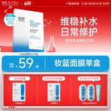 绽妍修复面膜补水保湿修护面膜5片敏感肌玻尿酸妆字号面膜送女友礼物
