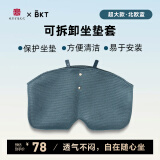 BKT护腰坐垫保护套-适配超大版北欧蓝