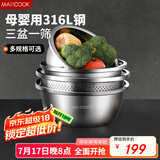 美厨（maxcook）316L不锈钢盆筛4件套 加厚调料盆洗菜盆和面盆 米筛味斗 MCWA5868