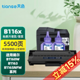 天色适用戴尔B1165nfw硒鼓B116X墨盒B1163;B1163W;B1160碳粉盒 DELL B1160易加版+2瓶墨粉
