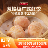 广州酒家利口福 虾饺160g  8个 早餐半成品 广式早茶点心 生鲜 食品速食即食