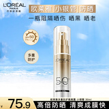 欧莱雅小金管防晒霜女士隔离霜二合一户外军训全身防晒乳防晒喷雾小银管 (带包装)小银管防晒30ml