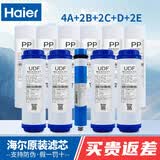 海尔施特劳斯净水器机滤芯HSNF300A1/Q7/Q8/M5/M1/P1L/P1M/P1H/M5D/P2（N）/B2(T)/HRO50-5K智净滤芯 两年套装（4A+2B+2C+D+2E）