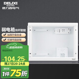 德力西（DELIXI）弱电箱配电箱光纤信息箱集线箱暗装400*300*120 带排插
