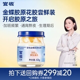 官栈 养肤胶原花胶 花胶鱼胶天然胶原蛋白孕妇滋补营养品 补品礼盒 【尝鲜装】金蝶胶原花胶63g