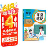 2025新版斗半匠数学课堂笔记六年级下册人教版同步教材随堂笔记教材全解小学生课前预习单课后复习辅导书