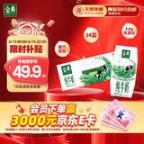 伊利金典纯牛奶整箱 200ml*24盒 3.6g乳蛋白 原生高钙 礼盒装