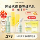 肤漾（Foryon）水煮蛋水乳护肤品套装男女 油痘皮敏感肌控油祛痘收缩毛孔4件套
