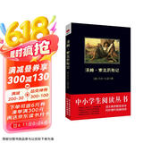 黑皮系列课外阅读：汤姆·索亚历险记（一首美国“黄金时代”的田园牧歌）五六年级阅读