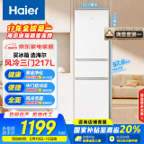 海尔（Haier）217升风冷无霜三开门多门家用电冰箱小型宿舍租房一级能效节能BCD-217WGHC3E9S9(白)