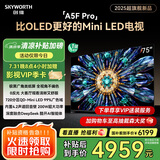 创维电视黑骑士A5F Pro 75英寸QD-Mini LED 超越oled液晶游戏平板智能4k电视机 国家补贴 a5dpro+
