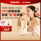 飞利浦（PHILIPS）挂烫机家用小型蒸汽电熨斗便携式手持熨烫机烫衣服小巧不占地大蒸汽大水箱 新品手持挂烫机丨桃汽包STE0850