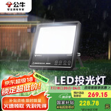 公牛（BULL）LED投光灯户外路灯庭院灯广告牌灯露营灯 IP65防水150W-6500K白光