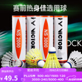 威克多（VICTOR）羽毛球胜利尼龙球耐打塑料防风训练球飞行稳定1桶6只装羽毛球 1筒 NS-3000 黄色 6只 慢速