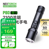 纳丽德（NEXTORCH）P80手电筒强光超亮远射战术手电USB充电户外勤务巡逻应急灯 P80标配（升级版2100流明）