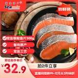 禧美海产 智利定盐三文鱼切片 净重300g装(银鲑) 进口 2-3片装 海鲜