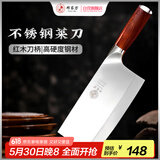 邓家刀 锻打9铬不锈钢菜刀 红木刀柄  高硬度钢材  家用切片刀 JCD-921A