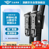 澳麟铂金无骨雨刮器/雨刷器奔驰ML级ML300/ML350 12款至今/奔驰GLE 15-17款雨刷片原厂原装尺寸胶条
