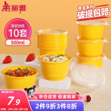 美丽雅 一次性饭盒圆形500ml*10套 快餐打包碗加厚带盖保鲜可微波炉