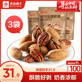 良品铺子 碧根果 120g*3袋干果每日坚果 零食小吃休闲食品