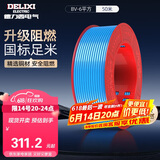 德力西（DELIXI）电线电缆BV6平方单芯单股铜线 家装铜芯进户总线50米蓝色零线 