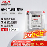 德力西电气电度表电表家用单相电表火表电能表DDS606 5(20)A