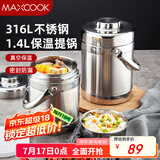 美厨（maxcook）316不锈钢保温饭盒提锅 真空保温桶学生便当盒便携式饭盒MCTG0579