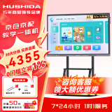 互视达（HUSHIDA）教学一体机触屏65英寸多媒体电子白板会议平板学校智慧黑板信息视窗 套装i5 BGCM-65
