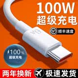 圣希顿适用华为100W充电线套装适用mate60/40 20pro p10/50/nova5/6/7/8/9适用荣耀50v30套装快充充电线 【2.0米6A闪充线】
