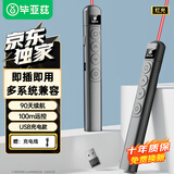 毕亚兹 激光笔翻页笔充电款教师用ppt红外线投影笔多媒体教学会议演讲遥控笔电子教鞭课件翻页器 逗猫笔