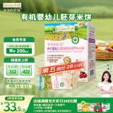 爷爷的农场有机婴幼儿胚芽米米饼西梅樱桃味32g 宝宝儿童零食磨牙棒 6月+