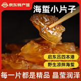 吕洞宾海蜇小片子凉拌海蜇头南通启东野生海蜇凉拌冷下酒菜 海蜇小片子900g