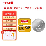 麦克赛尔（Maxell）SR521SW/379手表电池2粒带工具氧化银纽扣电池浪琴斯沃琪天梭欧米伽进口电池【1件包邮】
