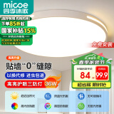 四季沐歌（MICOE）照明吸顶灯led卧室灯具套餐全屋客厅灯饰阳台过道餐厅简约包安装
