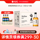 梅见青梅原味青梅酒12度 330ml*6瓶 微醺果酒送礼 新老配料随机发