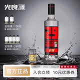 光良【男生女生向前冲】29系列42度纯粮食浓香瓶酒聚会自饮小聚口粮酒 42%vol 500mL 2瓶