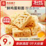 良品铺子良品铺子鲜蛋酥沙琪玛葡萄干沙琪玛面包蛋糕  下午茶点心早餐 【浓郁蛋香】鲜蛋酥沙琪玛 500g x1箱 ,