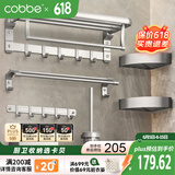 卡贝（cobbe）毛巾架免打孔卫生间置物架浴室太空铝厕所挂架浴巾架卫浴挂件套装