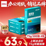 得力（deli）珊瑚海A4打印纸 75g500张*4包一箱 双面打印 加厚复印纸 整箱2000张ZF373【销冠系列】