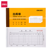 【50本企业批发装】得力无碳复写三联出库单据9391单据收据收款收条