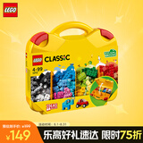 乐高（LEGO）积木拼装10713 创意手提箱男孩女孩儿童玩具生日礼物